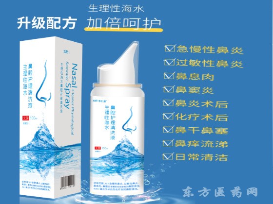 生理性海水鼻腔護理清洗液