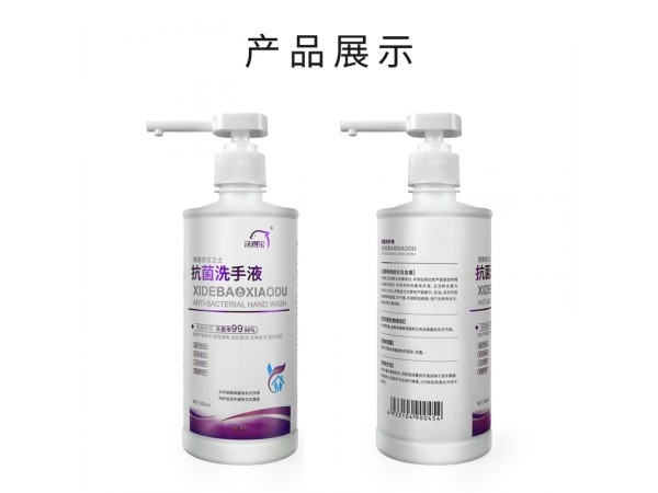 洗得寶牌抗菌洗手液