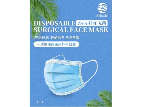 一次性醫(yī)用外科口罩