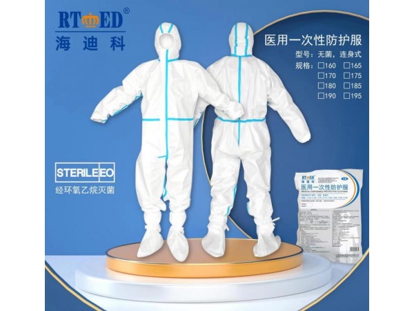 醫(yī)用一次性防護服