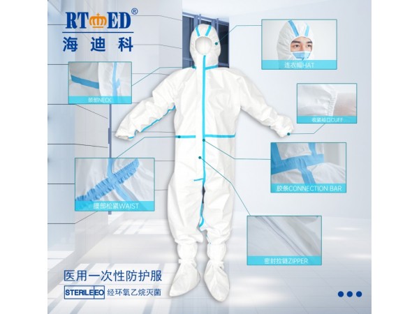 醫(yī)用一次性防護服