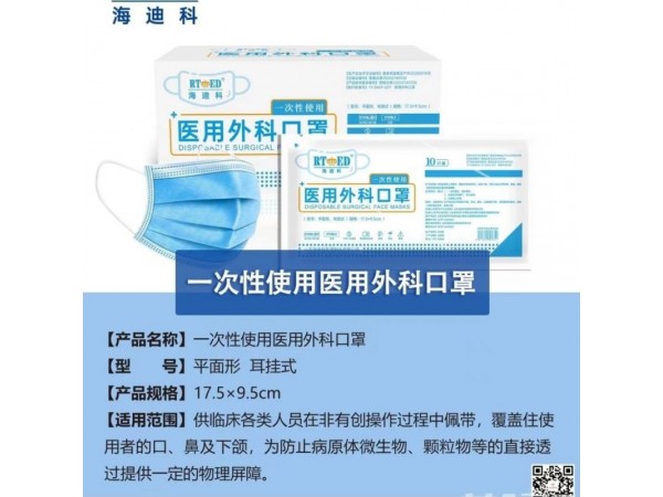 一次性使用醫(yī)用口罩