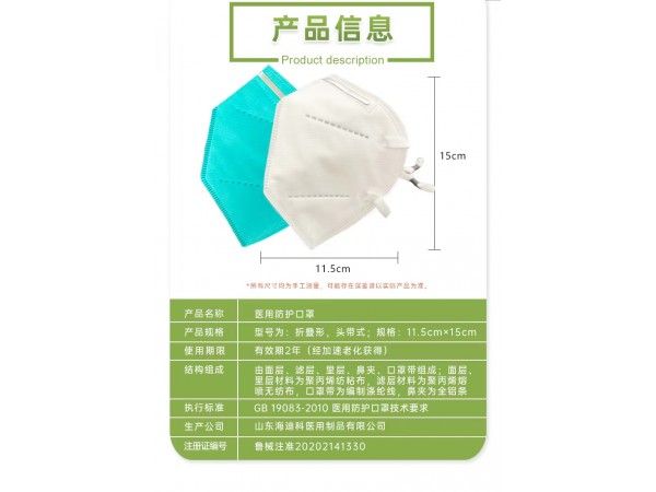 一次性使用醫(yī)用口罩