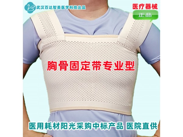 百達(dá)智美醫(yī)學(xué)醫(yī)用固定帶系列-骨傷科、康復(fù)科常用醫(yī)用外固定耗材廠家招商