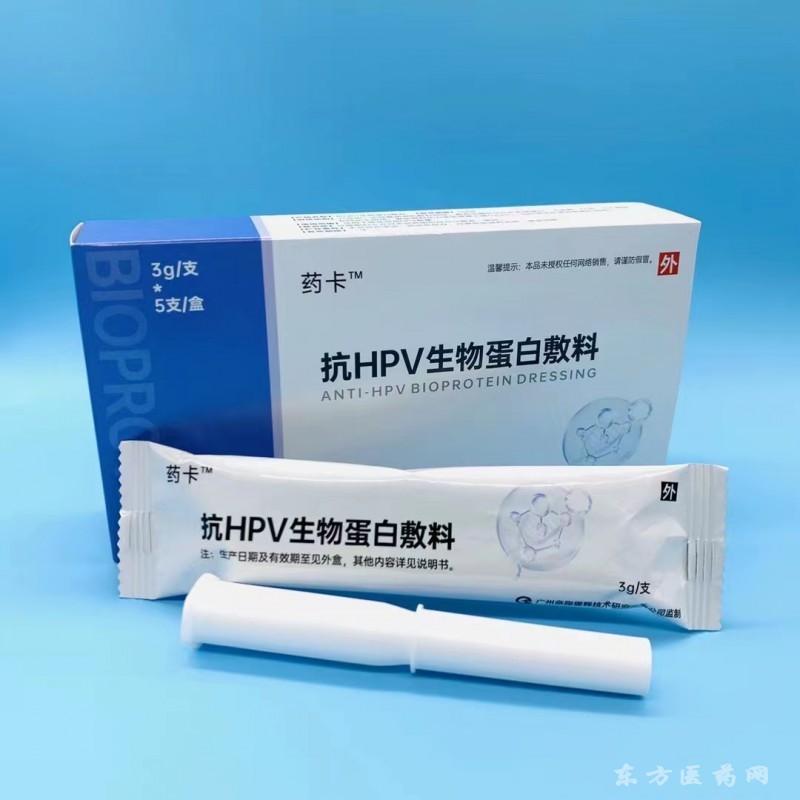 【藥卡】抗HPV生物蛋白敷料