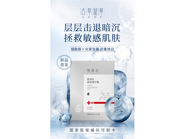 雪顏白醫(yī)用造口皮膚保護(hù)膜II型