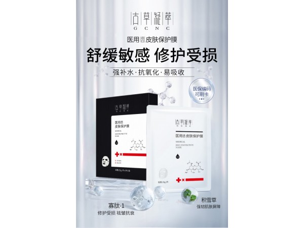 古草凝萃醫(yī)用造口皮膚保護膜I型