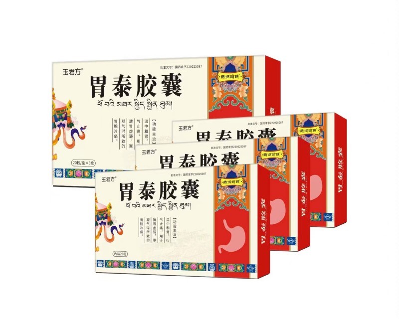 玉君方  胃泰膠囊