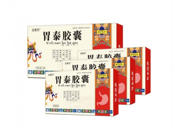 玉君方  胃泰膠囊