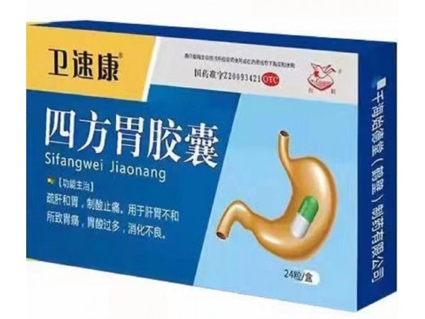 玉君方 四方胃膠囊