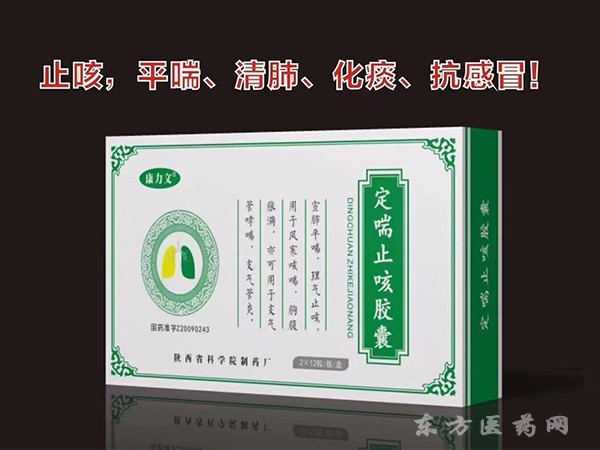 定喘止咳膠囊
