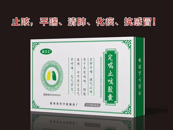 定喘止咳膠囊