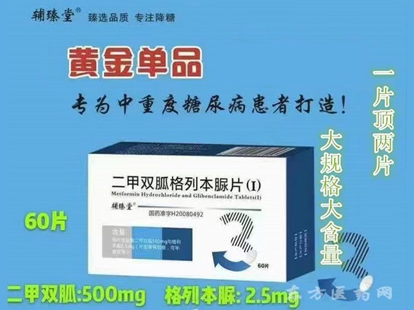 二甲雙胍格列本脲片（I）