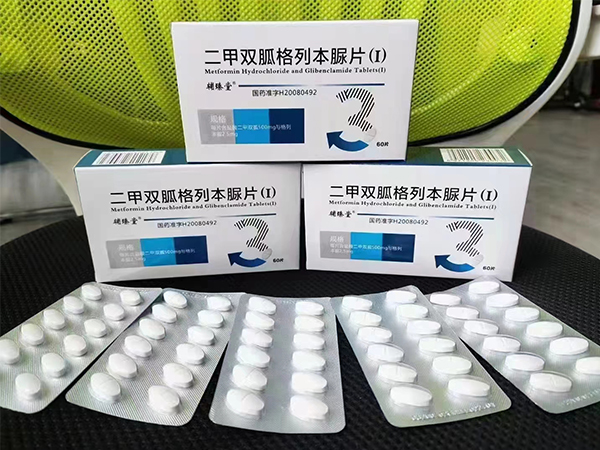 二甲雙胍格列本脲片（I）