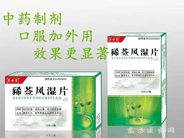 豨薟風(fēng)濕片