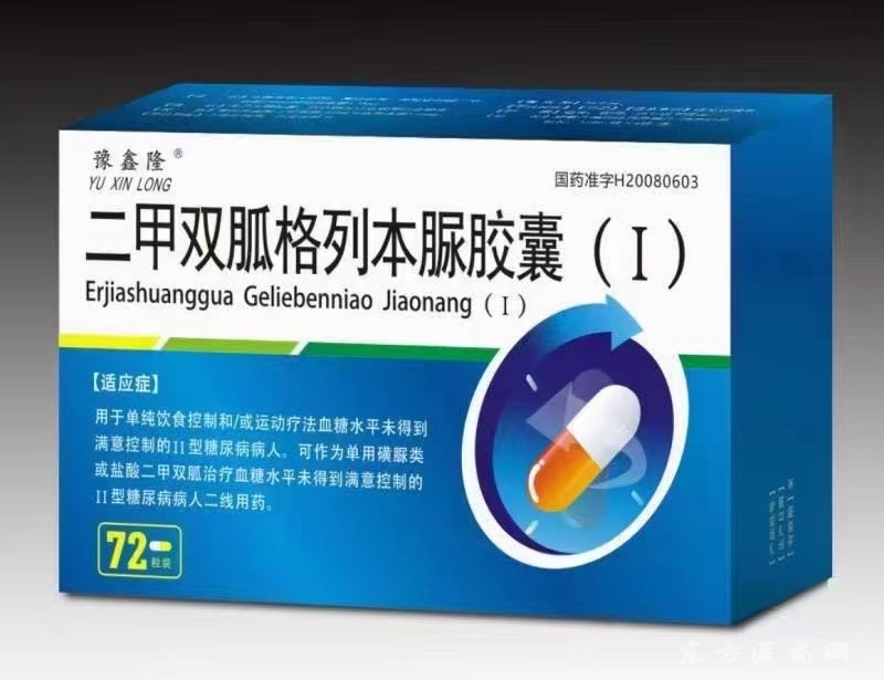 玉君方 二甲雙胍格列本脲膠囊（I）