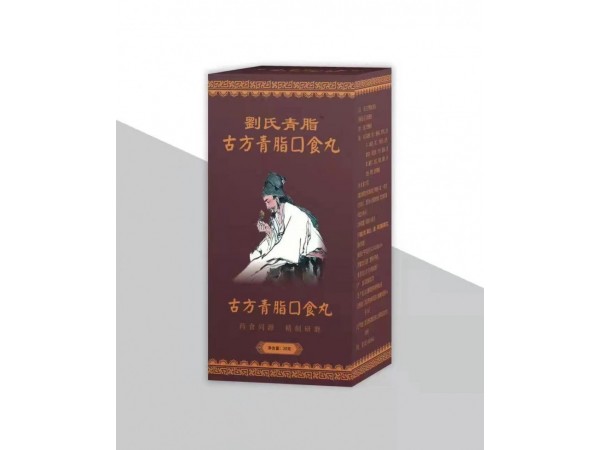 古方青脂口食丸