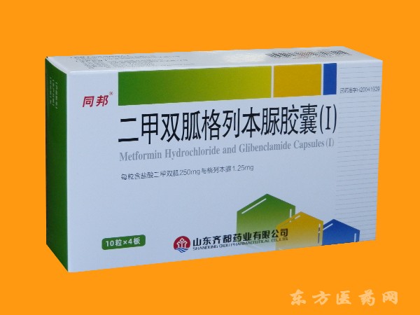 同邦—二甲雙胍格列本脲膠囊(I)