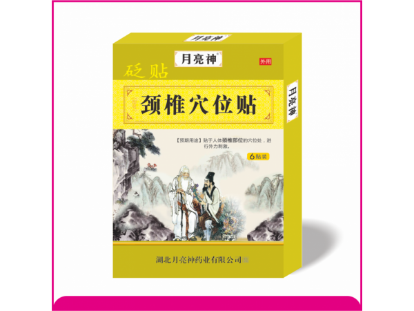 砭貼  頸椎穴位貼