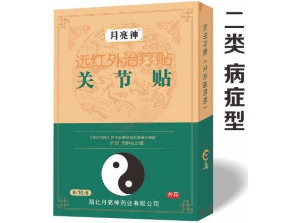 遠(yuǎn)紅外治療貼 ( 關(guān)節(jié)貼)
