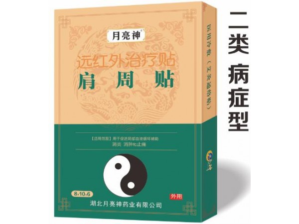 遠紅外治療貼 ( 肩周貼)