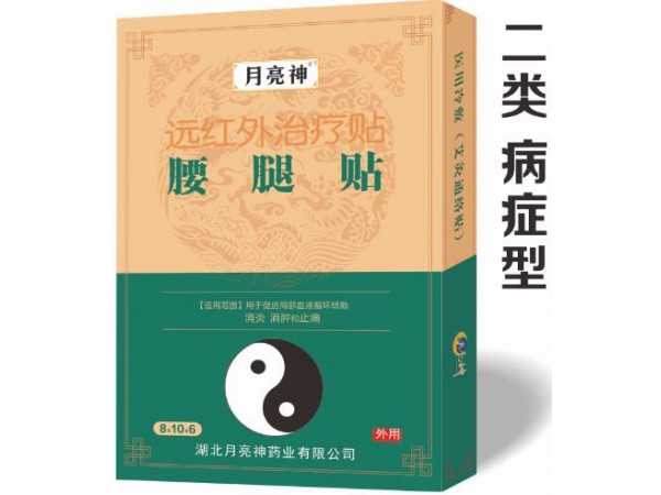 遠(yuǎn)紅外治療貼 ( 腰腿貼)