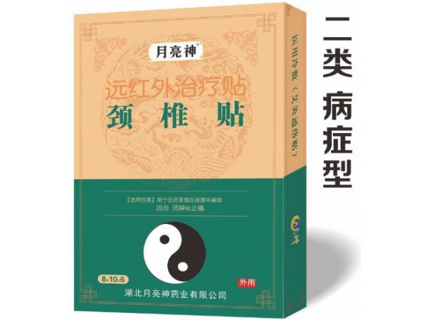 遠(yuǎn)紅外治療貼 ( 頸椎貼)