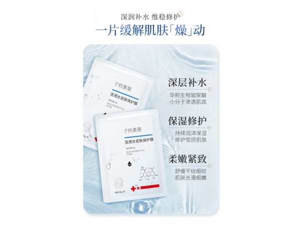子約美麗醫(yī)用造口皮膚保護膜III型