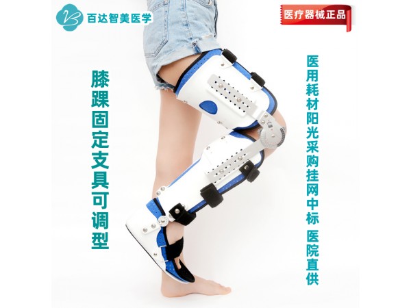 骨傷外科醫(yī)用外固定支具新品上市-百達(dá)智美醫(yī)學(xué)廠家直供陽(yáng)光采購(gòu)