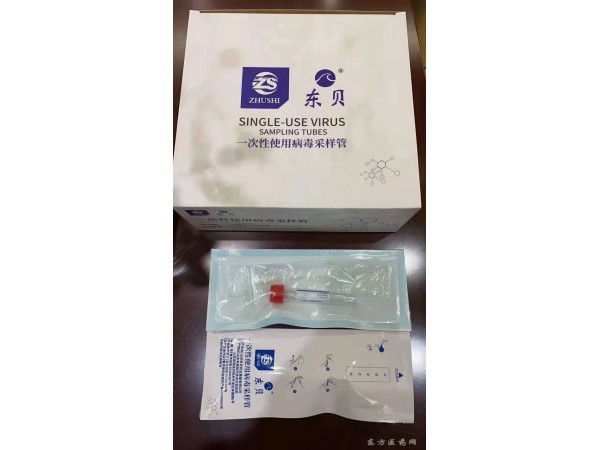 一次性使用病毒采樣管