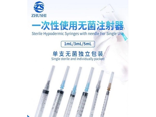 醫(yī)用一次性無菌注射器