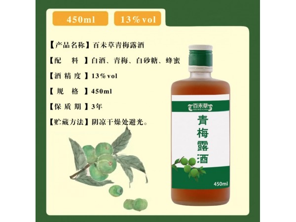 青梅露酒