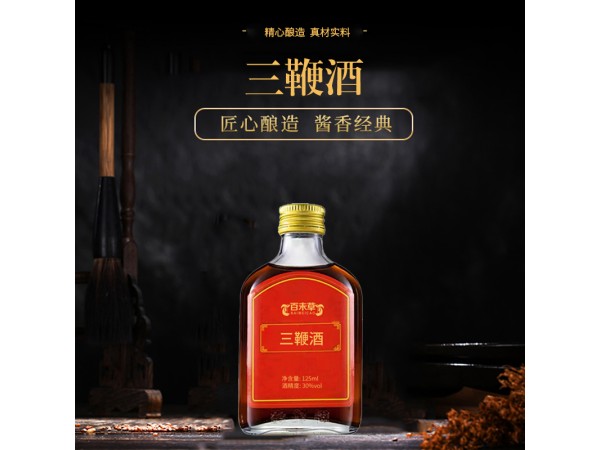 三鞭酒