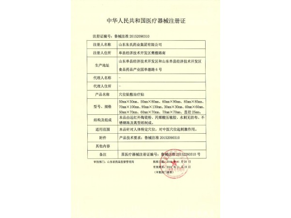 海旭藥業(yè)膏藥