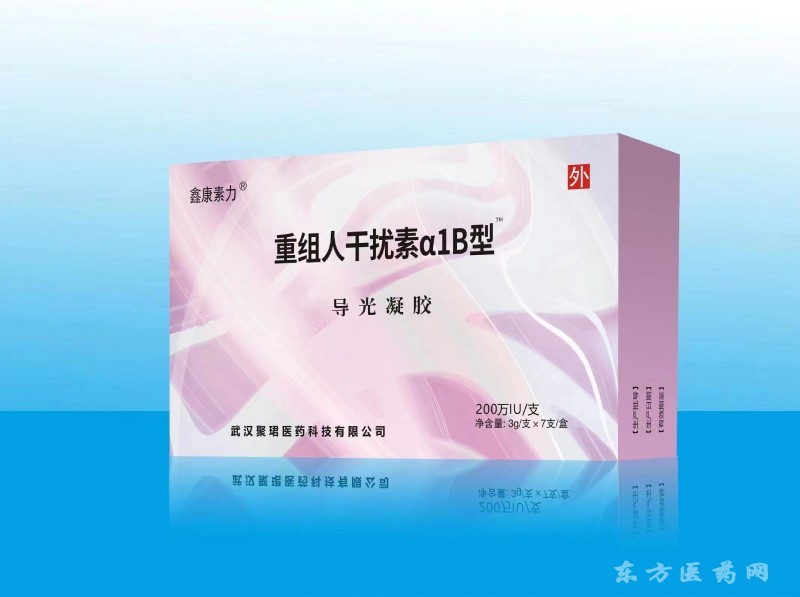 重組人干擾素a1b導(dǎo)光凝膠