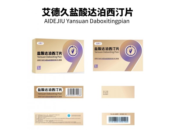 艾德久鹽酸達(dá)泊西汀片