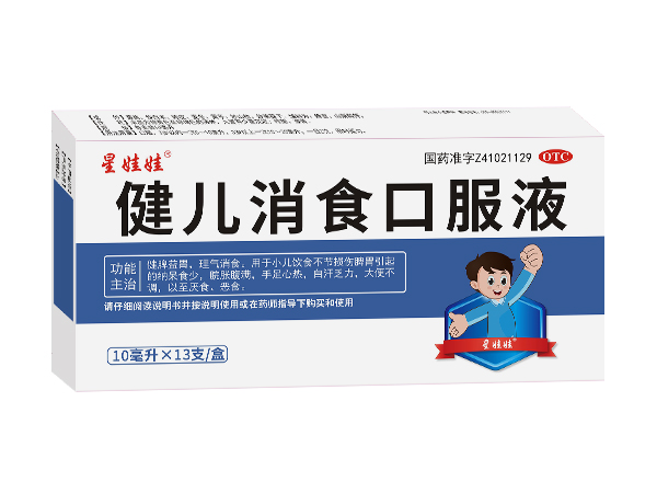 健兒消食口服液