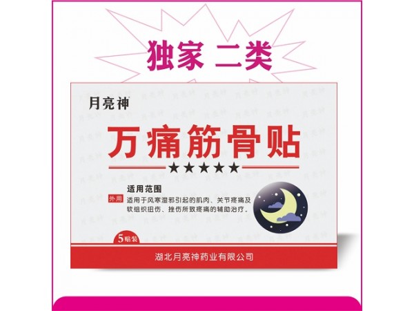 萬痛筋骨貼