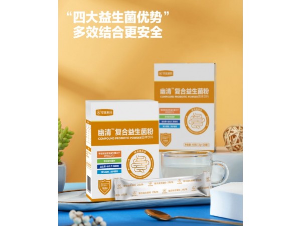 幽清復合益生菌