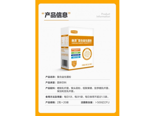 幽清復合益生菌