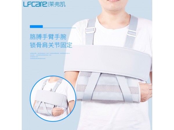 萊弗凱 前臂吊帶 成人款 廠家直銷  一件代發(fā)