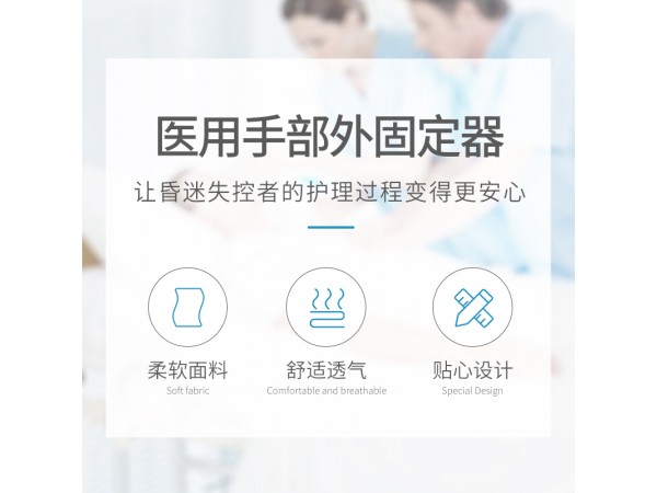 萊弗凱 醫(yī)用手部外固定器 醫(yī)院直供 一件代發(fā)