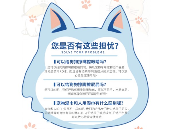 梅爪*寵物狗狗清潔護(hù)理濕巾(80片，15cm*18cm）