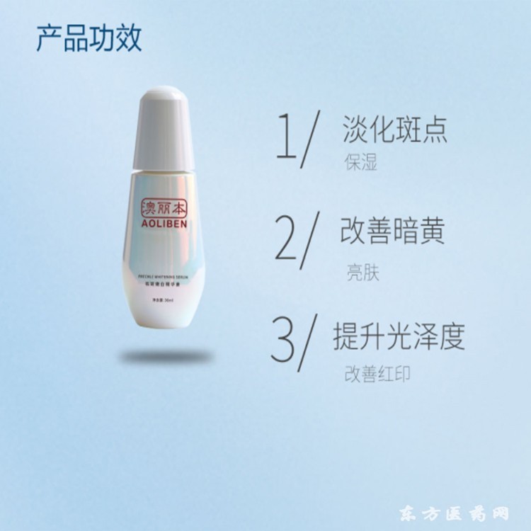 澳麗本祛斑精華液_祛斑乳膏代工貼牌