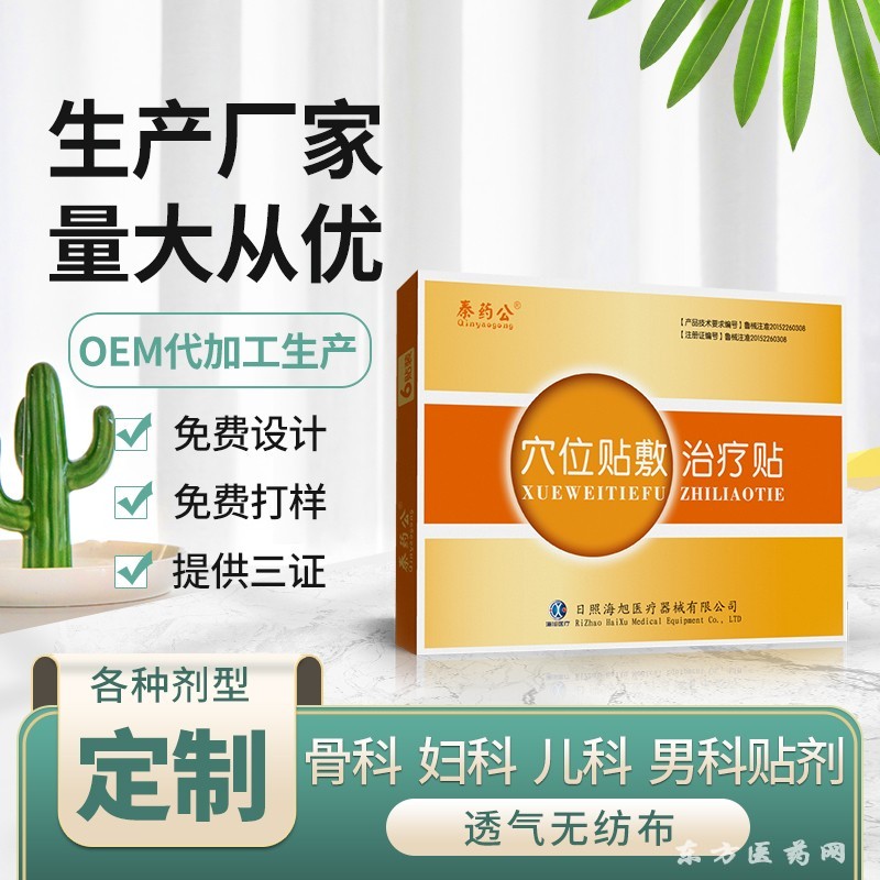 穴位貼敷廠家 穴位貼敷治療貼廠家