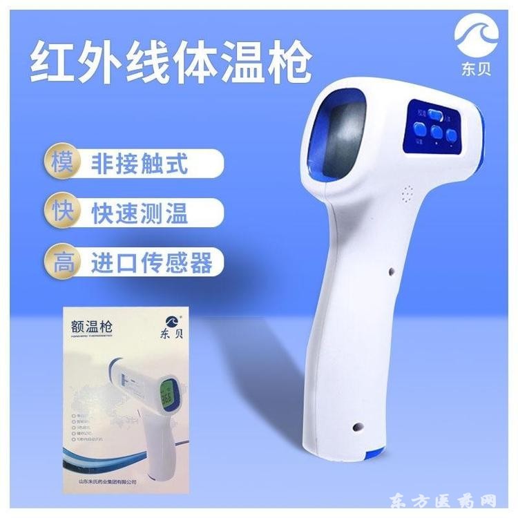 額溫槍 醫(yī)用測(cè)量體溫額溫槍