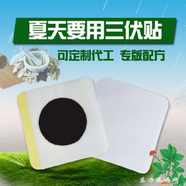 三伏貼_三九貼_穴位貼敷治療貼貼牌加工