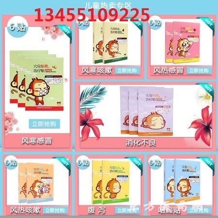 小兒貼劑|小兒穴位貼（止咳貼、腹瀉貼、感冒貼等）