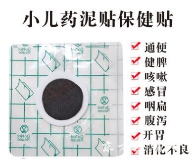 小兒系列穴位貼|穴位貼敷治療貼貼牌代加工