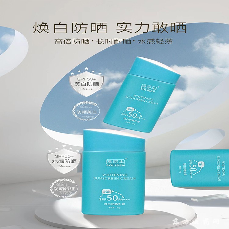 防曬霜_防曬乳液_煥白防曬膏